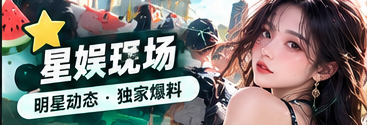公开舞台与表演艺术观察