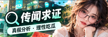 传闻求证中的资料核对流程